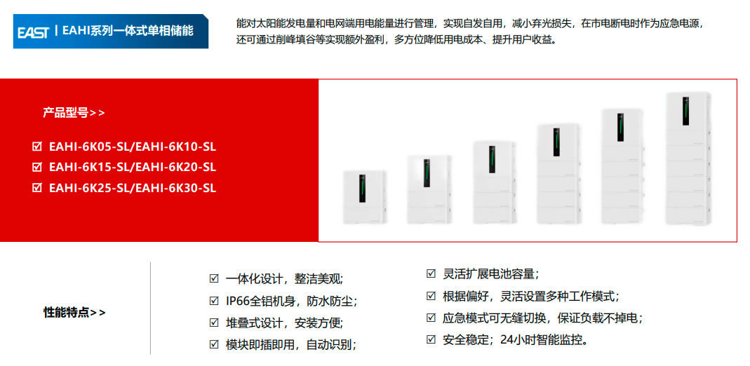 EAHI系列一体式单相储能